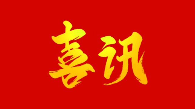 喜訊|東龍精密工具獲西安市“工業(yè)企業(yè)研發(fā)機(jī)構(gòu)”稱(chēng)號(hào)